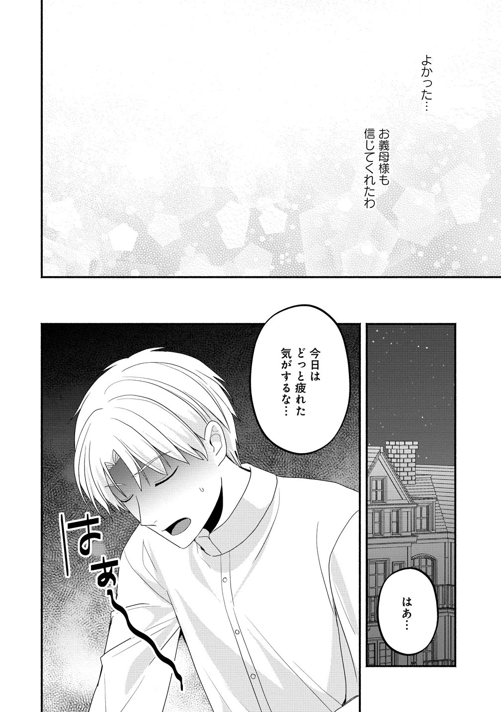 透明人間になったわたしと、わたしに興味がない(はずの)夫の奇妙な三か月間 第6話 - 18