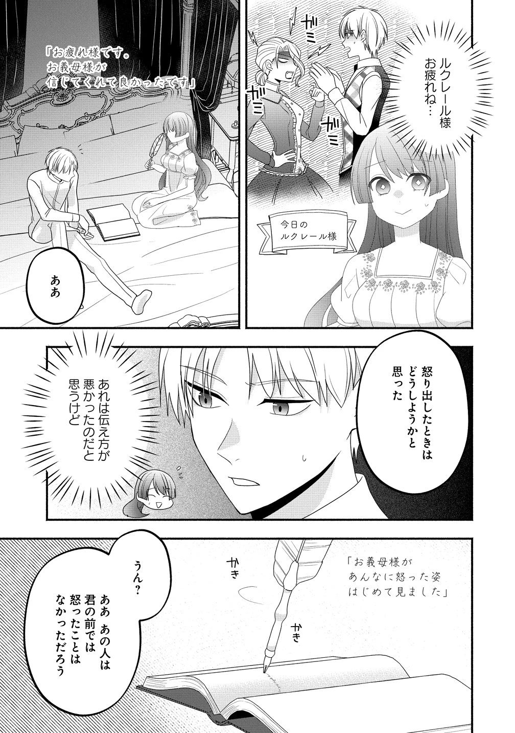 透明人間になったわたしと、わたしに興味がない(はずの)夫の奇妙な三か月間 第6話 - 19