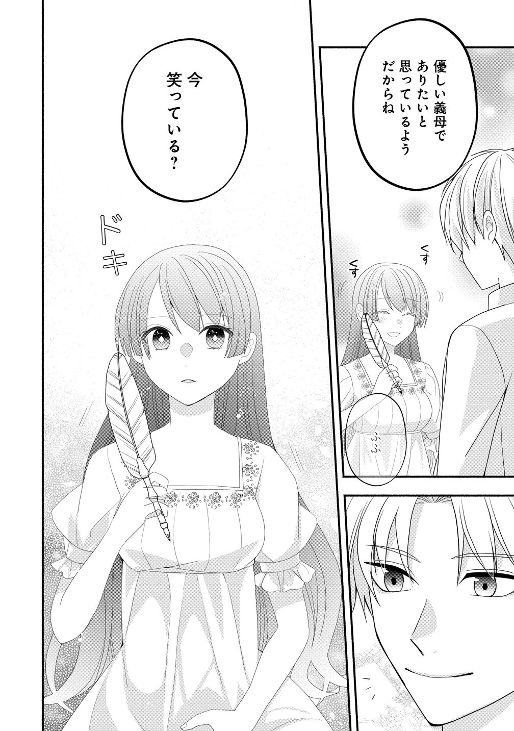 透明人間になったわたしと、わたしに興味がない(はずの)夫の奇妙な三か月間 第6話 - 20