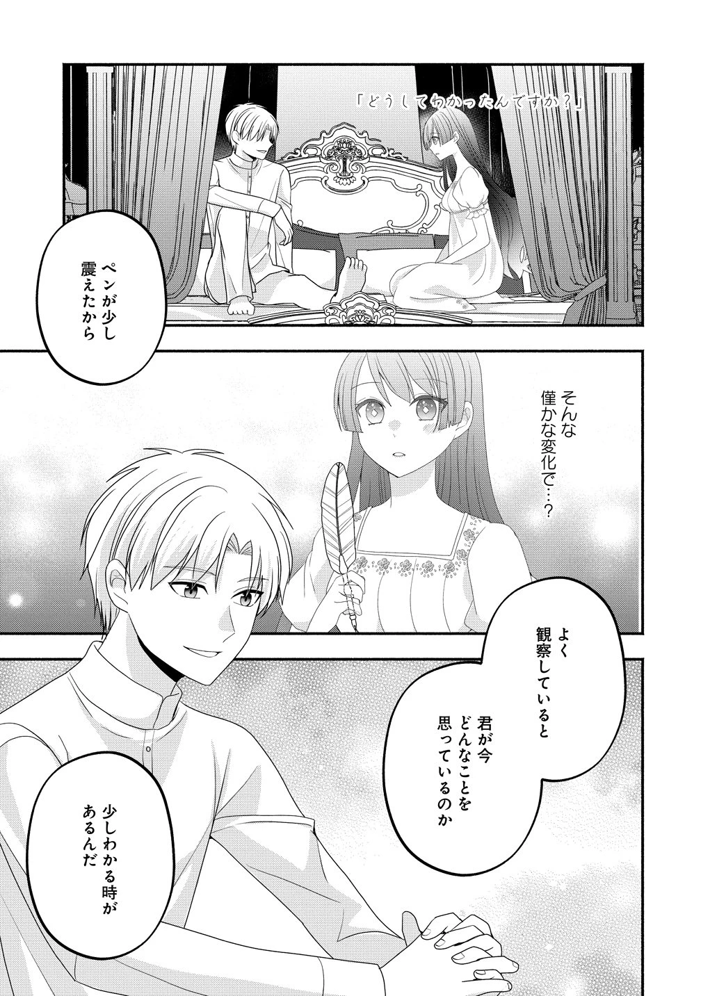 透明人間になったわたしと、わたしに興味がない(はずの)夫の奇妙な三か月間 第6話 - 21