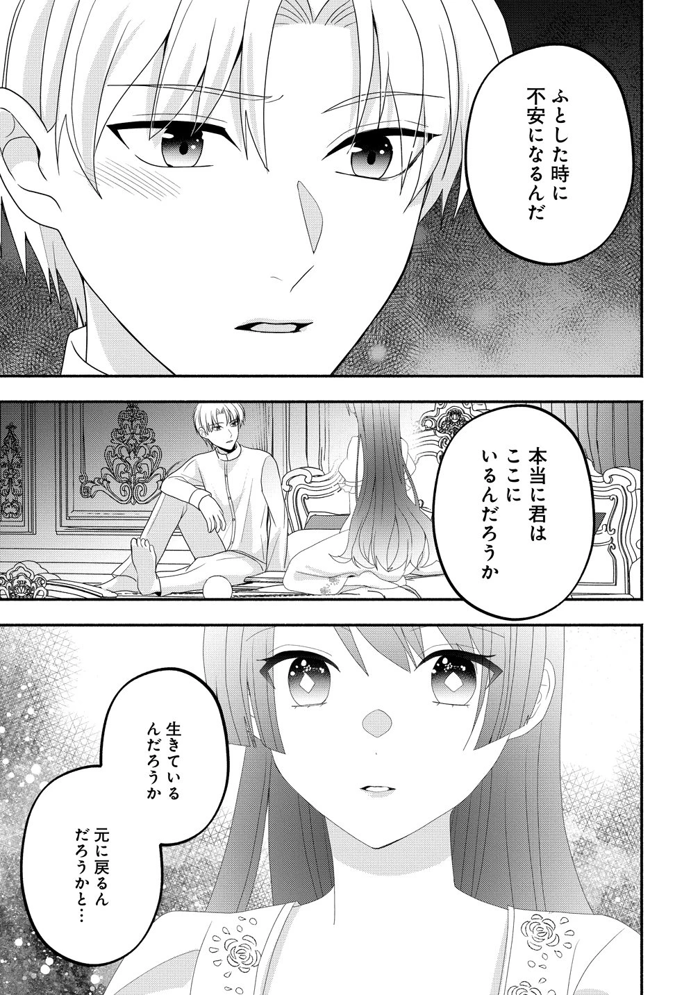 透明人間になったわたしと、わたしに興味がない(はずの)夫の奇妙な三か月間 第6話 - 23