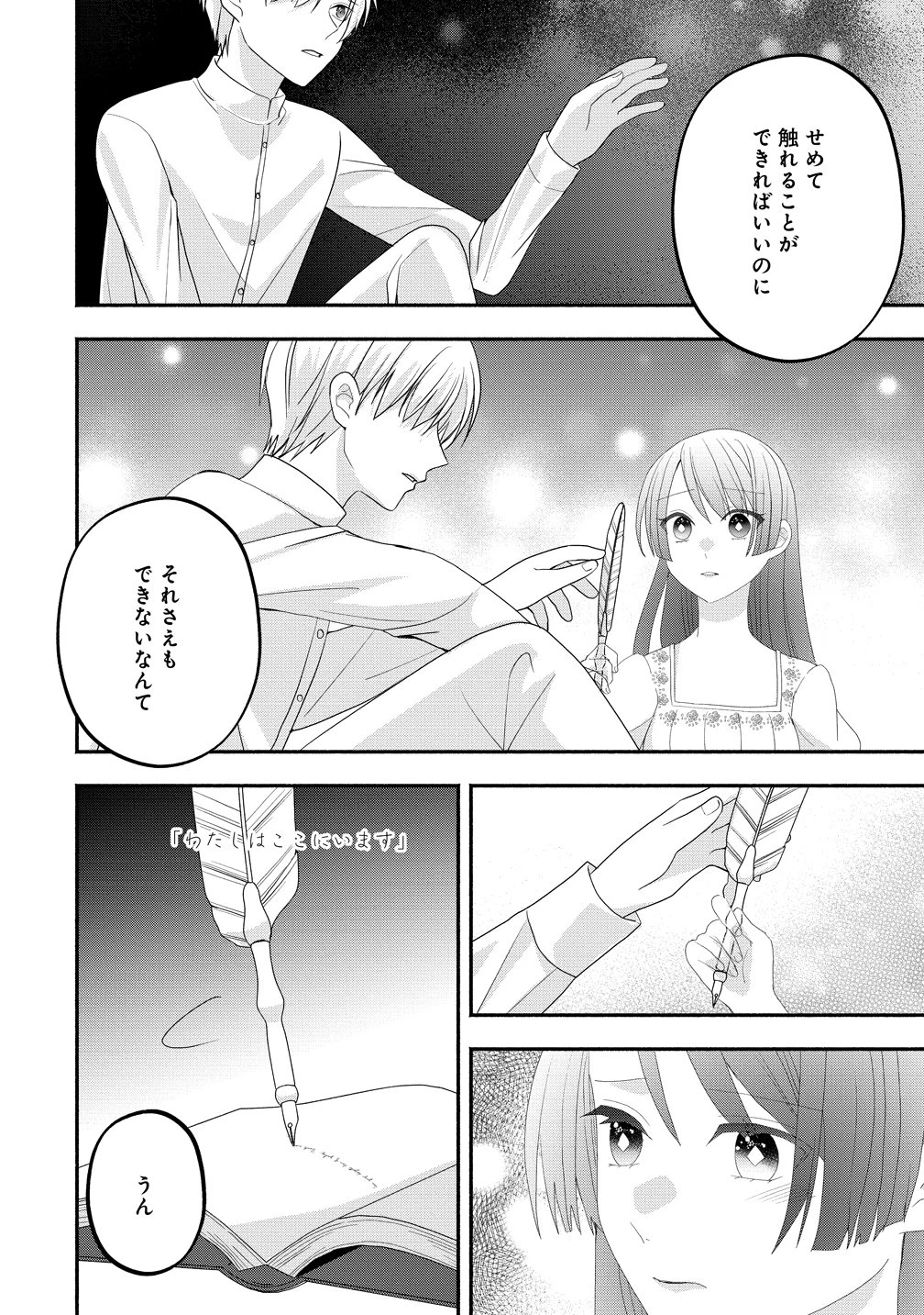 透明人間になったわたしと、わたしに興味がない(はずの)夫の奇妙な三か月間 第6話 - 24