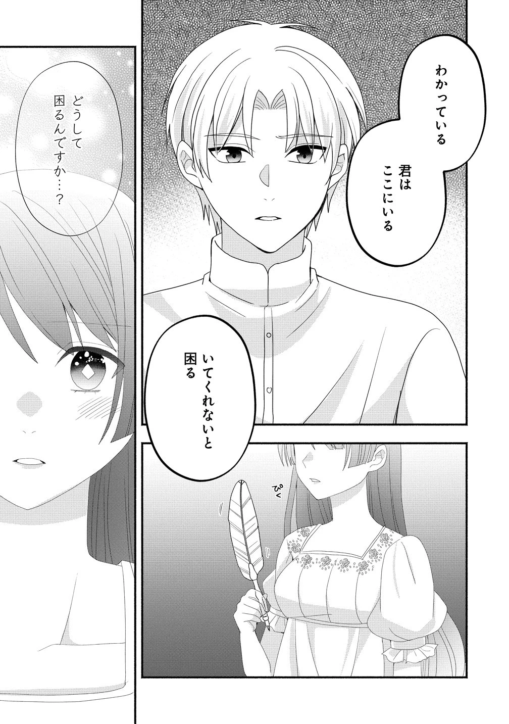 透明人間になったわたしと、わたしに興味がない(はずの)夫の奇妙な三か月間 第6話 - 25