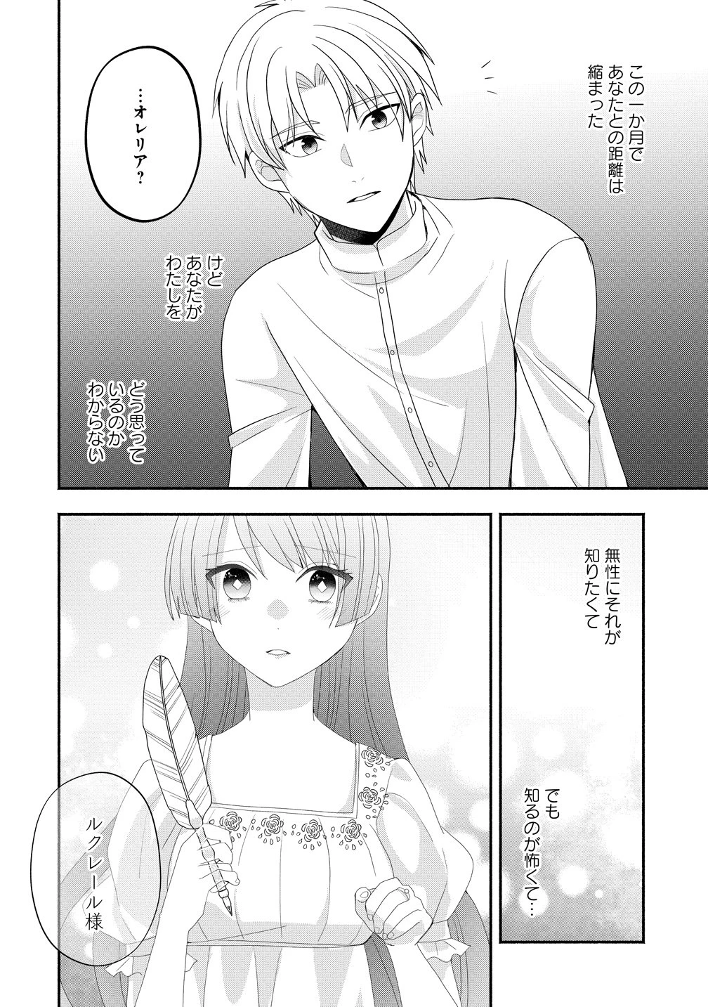 透明人間になったわたしと、わたしに興味がない(はずの)夫の奇妙な三か月間 第6話 - 26