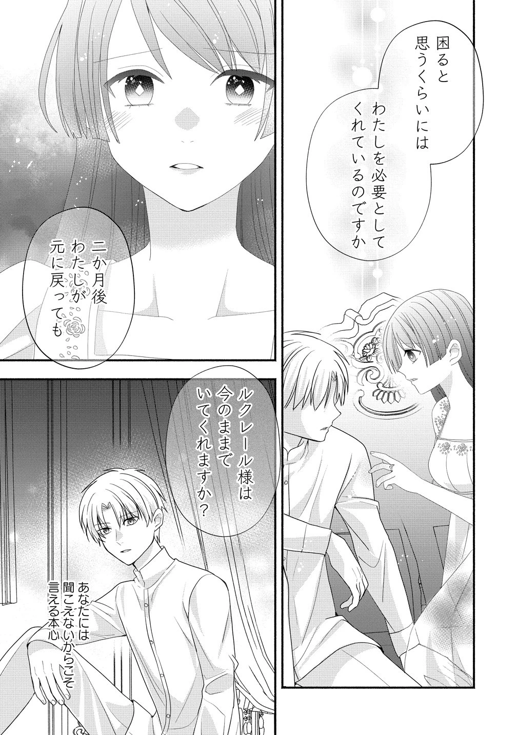 透明人間になったわたしと、わたしに興味がない(はずの)夫の奇妙な三か月間 第6話 - 27