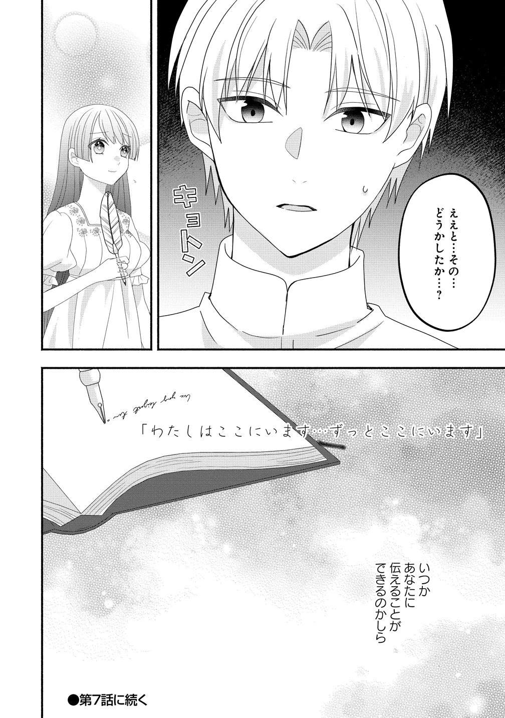 透明人間になったわたしと、わたしに興味がない(はずの)夫の奇妙な三か月間 第6話 - 28