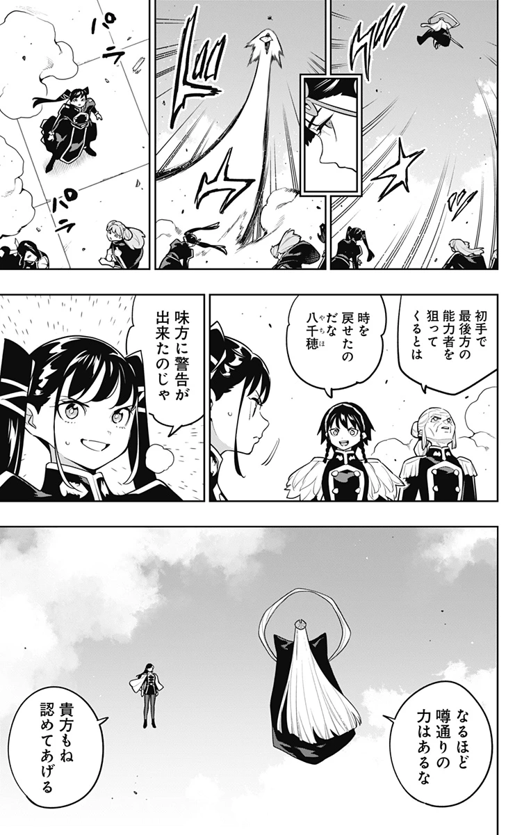 魔都精兵のスレイブ 第172話 - 5