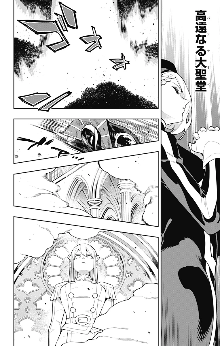 魔都精兵のスレイブ 第172話 - 10