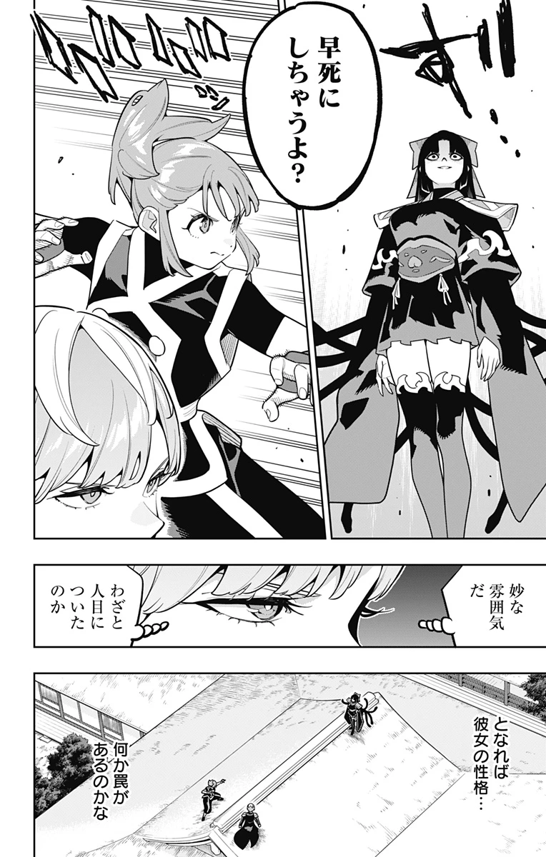 魔都精兵のスレイブ 第172話 - 14