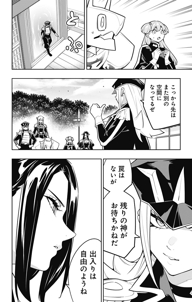 魔都精兵のスレイブ 第172話 - 16