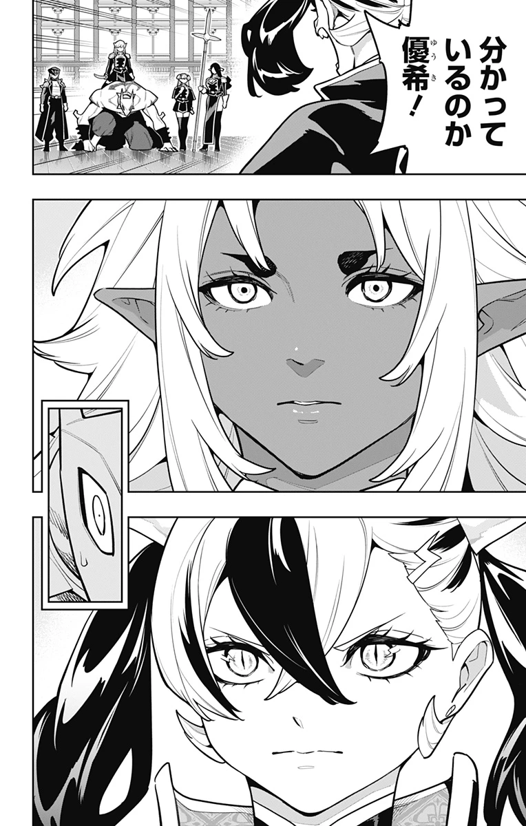 魔都精兵のスレイブ 第172話 - 20