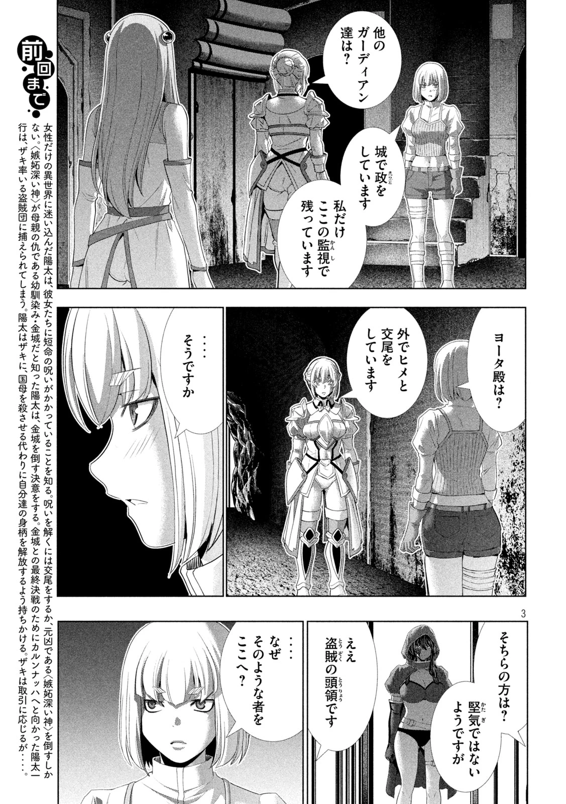 パラレルパラダイス 第316話 - 3
