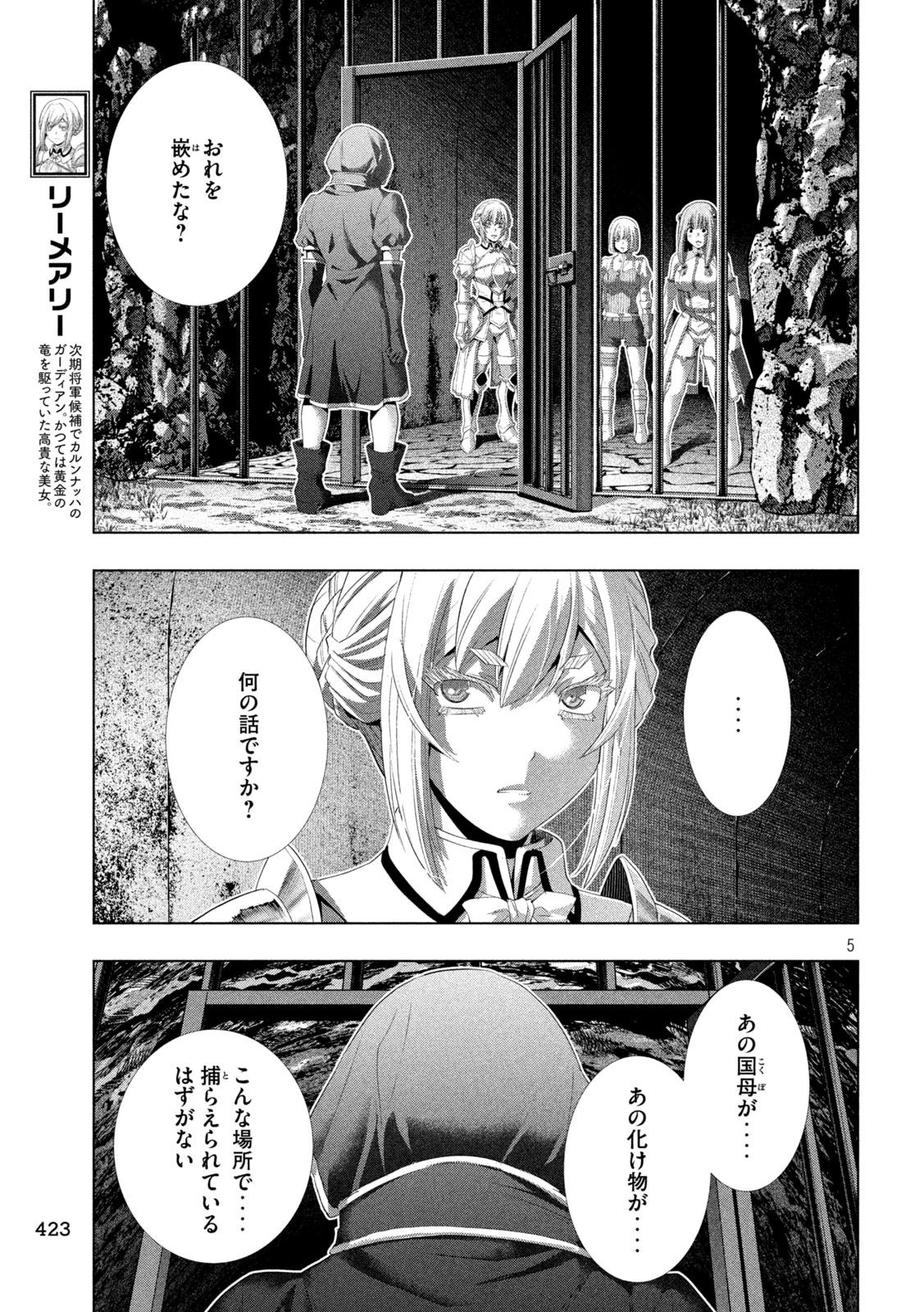 パラレルパラダイス 第316話 - 5