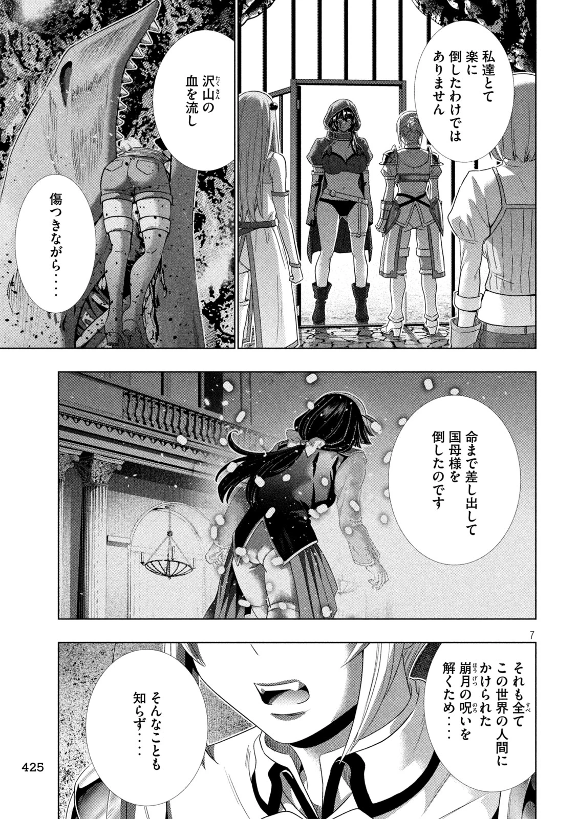 パラレルパラダイス 第316話 - 7