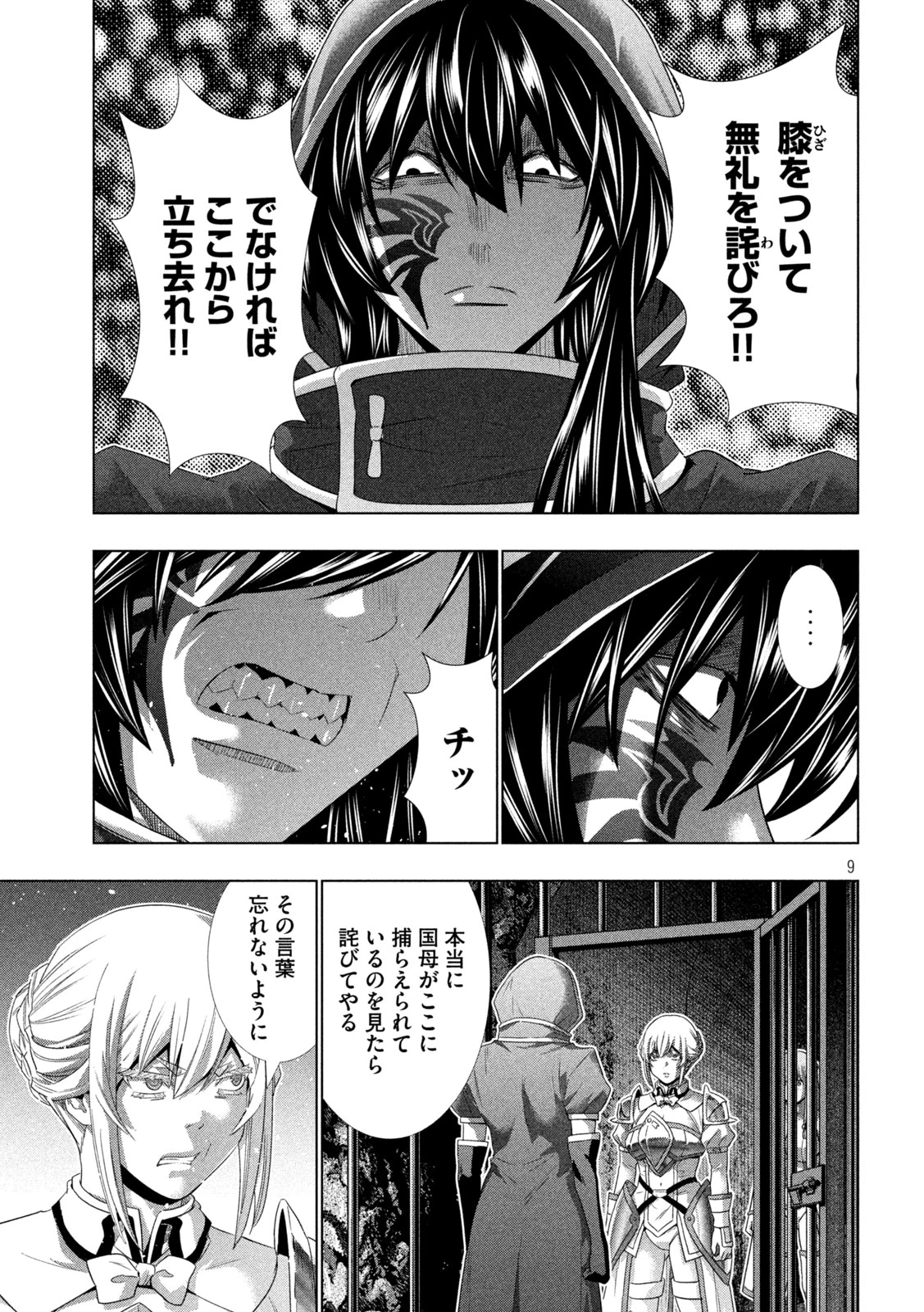 パラレルパラダイス 第316話 - 9