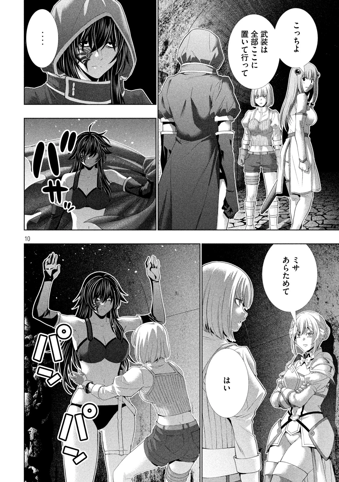 パラレルパラダイス 第316話 - 10