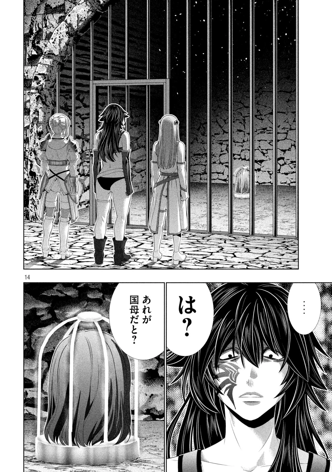 パラレルパラダイス 第316話 - 14