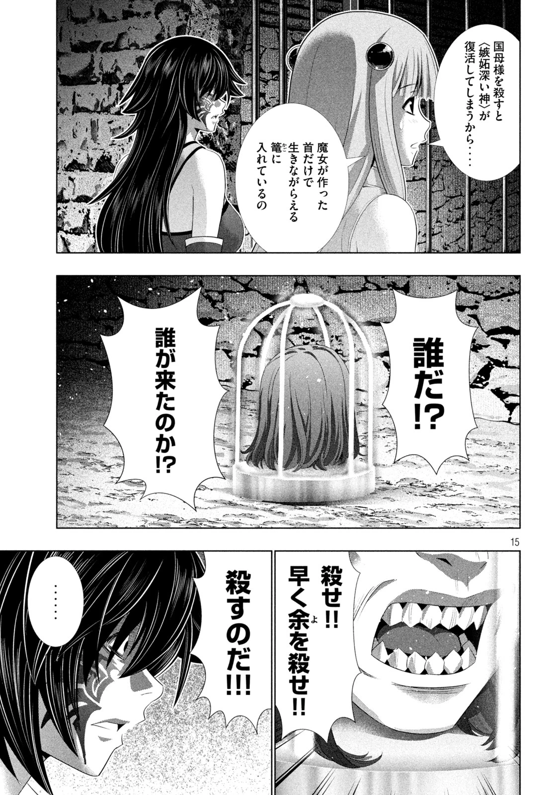 パラレルパラダイス 第316話 - 15