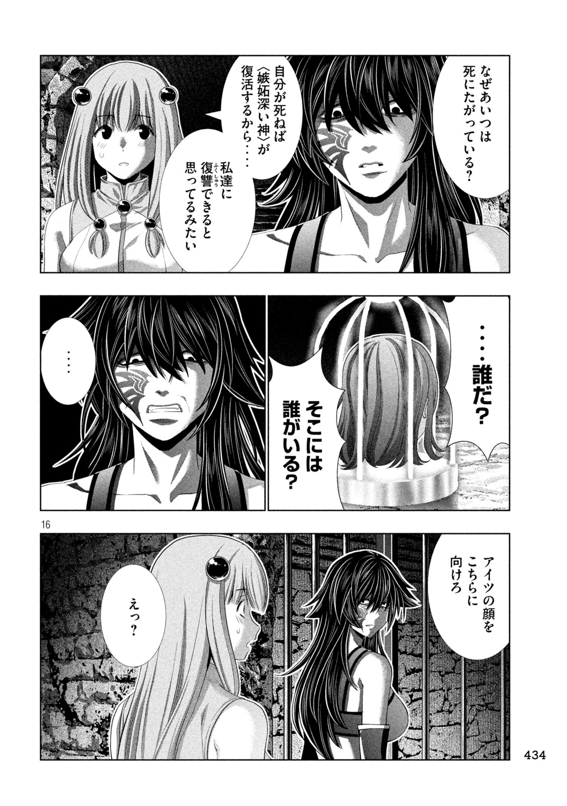 パラレルパラダイス 第316話 - 16