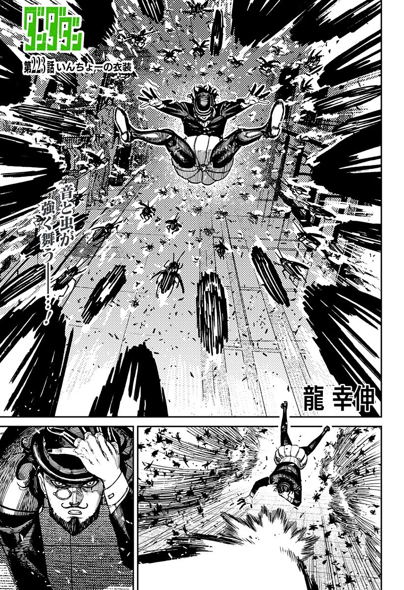 ダンダダン 第223話 - 1