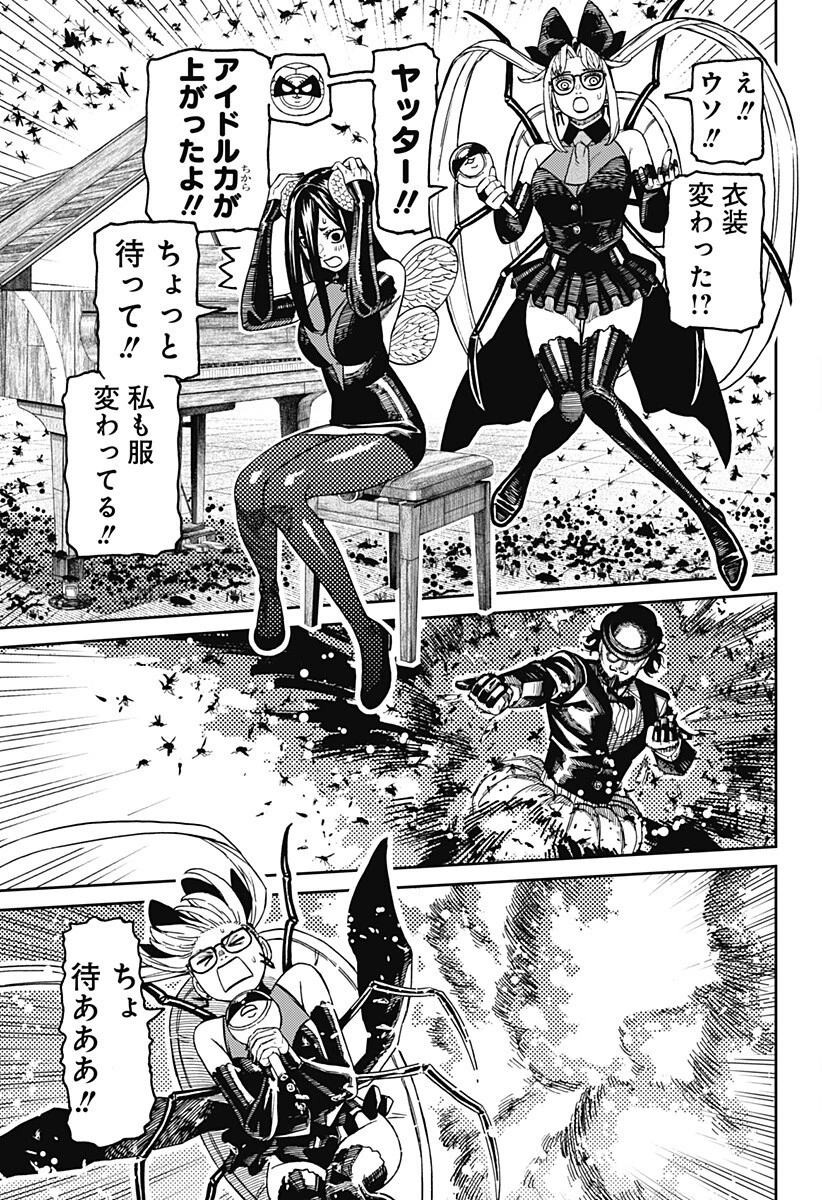 ダンダダン 第223話 - 3