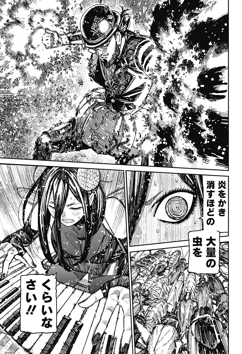 ダンダダン 第223話 - 9