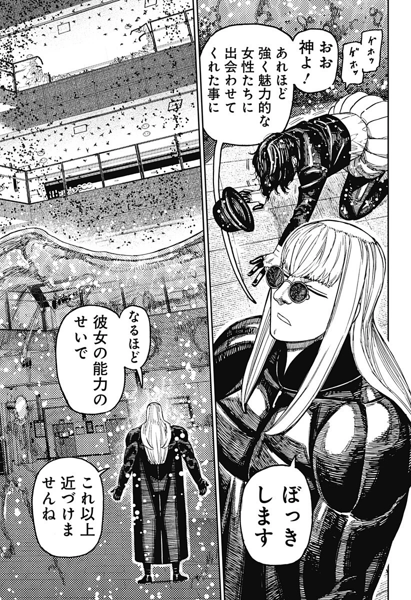 ダンダダン 第223話 - 13