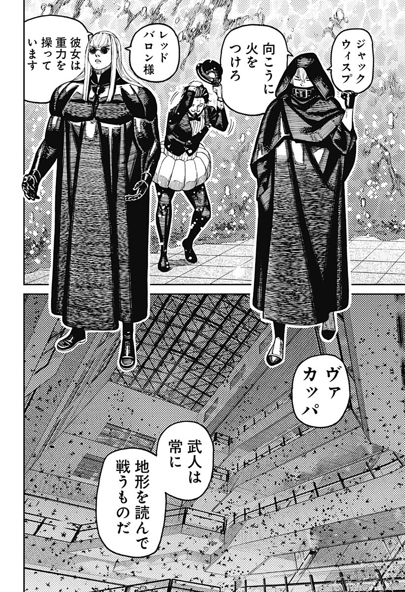 ダンダダン 第223話 - 14