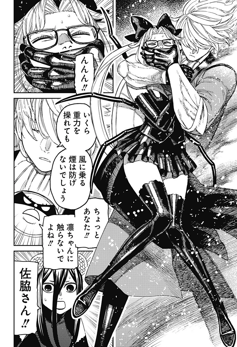 ダンダダン 第223話 - 16