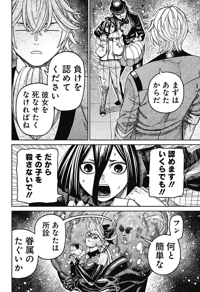 ダンダダン 第223話 - 18