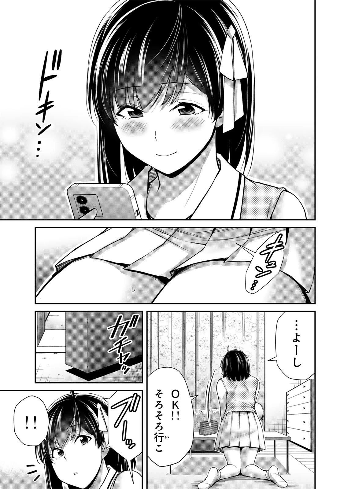 ギルティサークル 第217話 - 3