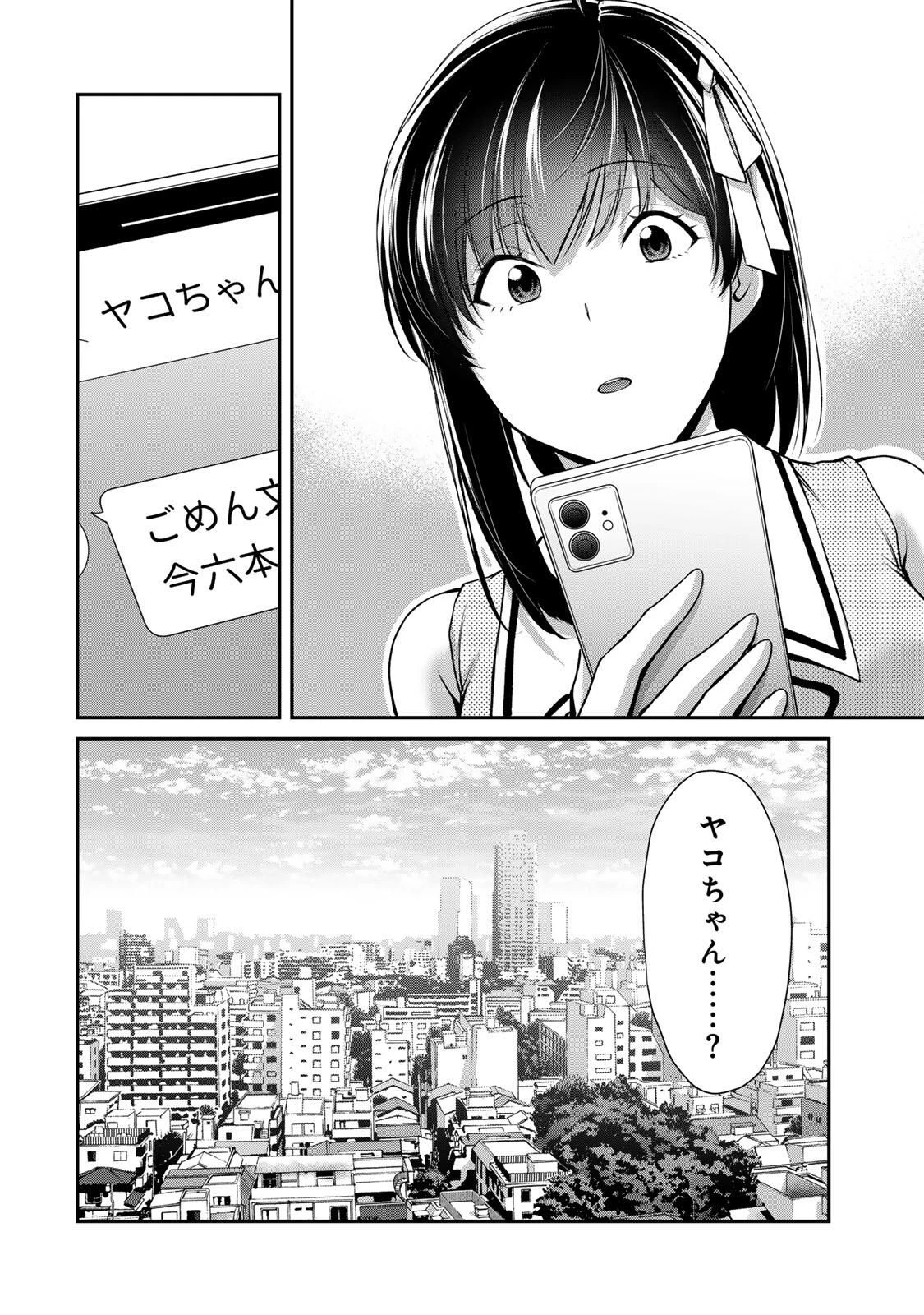 ギルティサークル 第217話 - 4