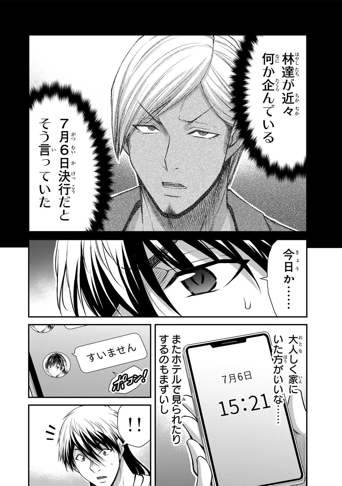 ギルティサークル 第217話 - 6