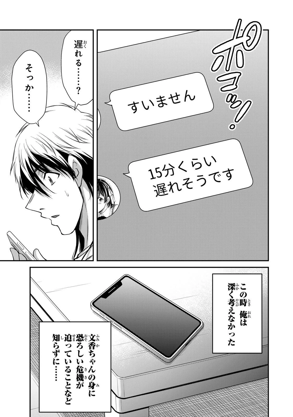 ギルティサークル 第217話 - 7