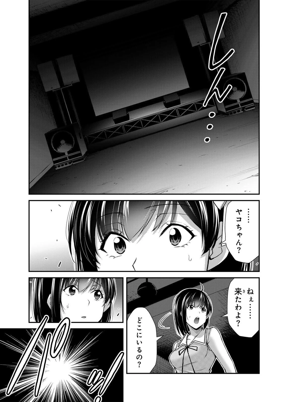 ギルティサークル 第217話 - 9