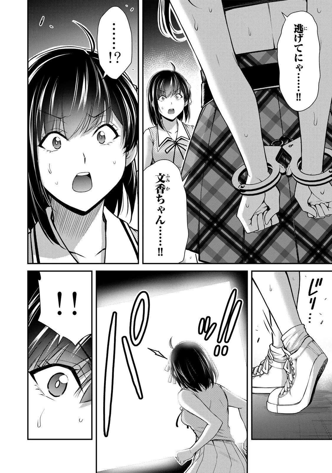 ギルティサークル 第217話 - 12