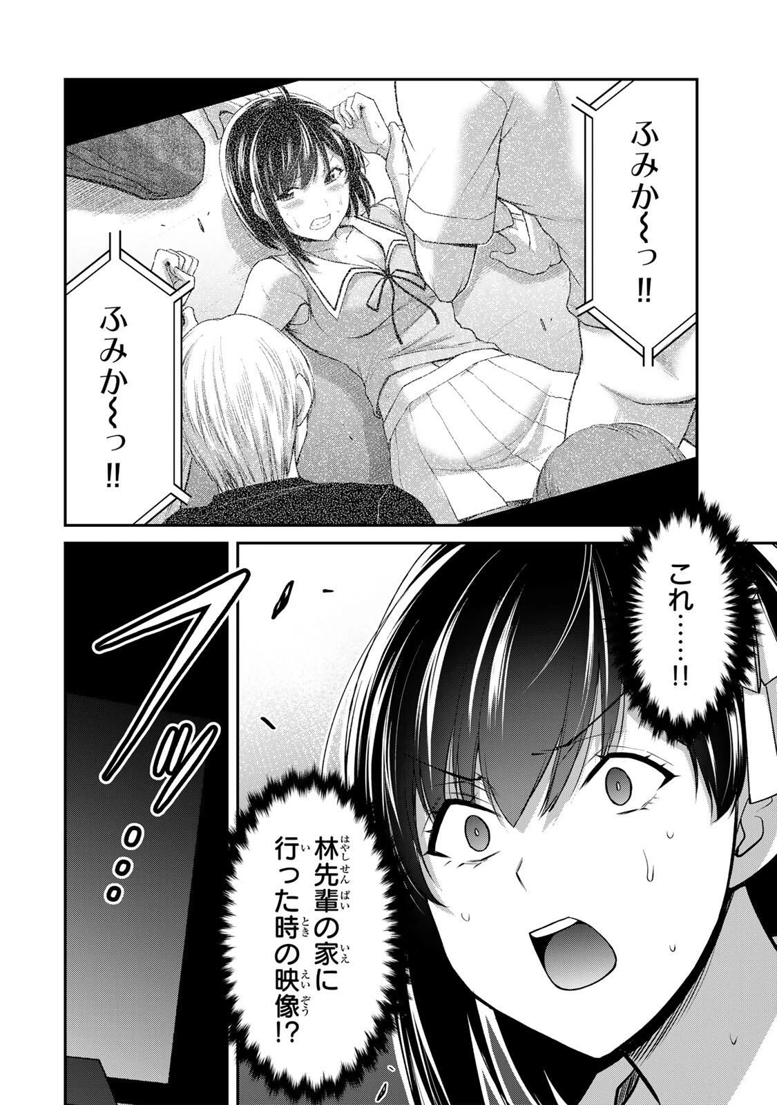 ギルティサークル 第217話 - 14