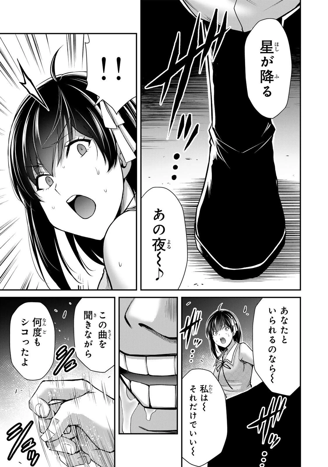 ギルティサークル 第217話 - 15