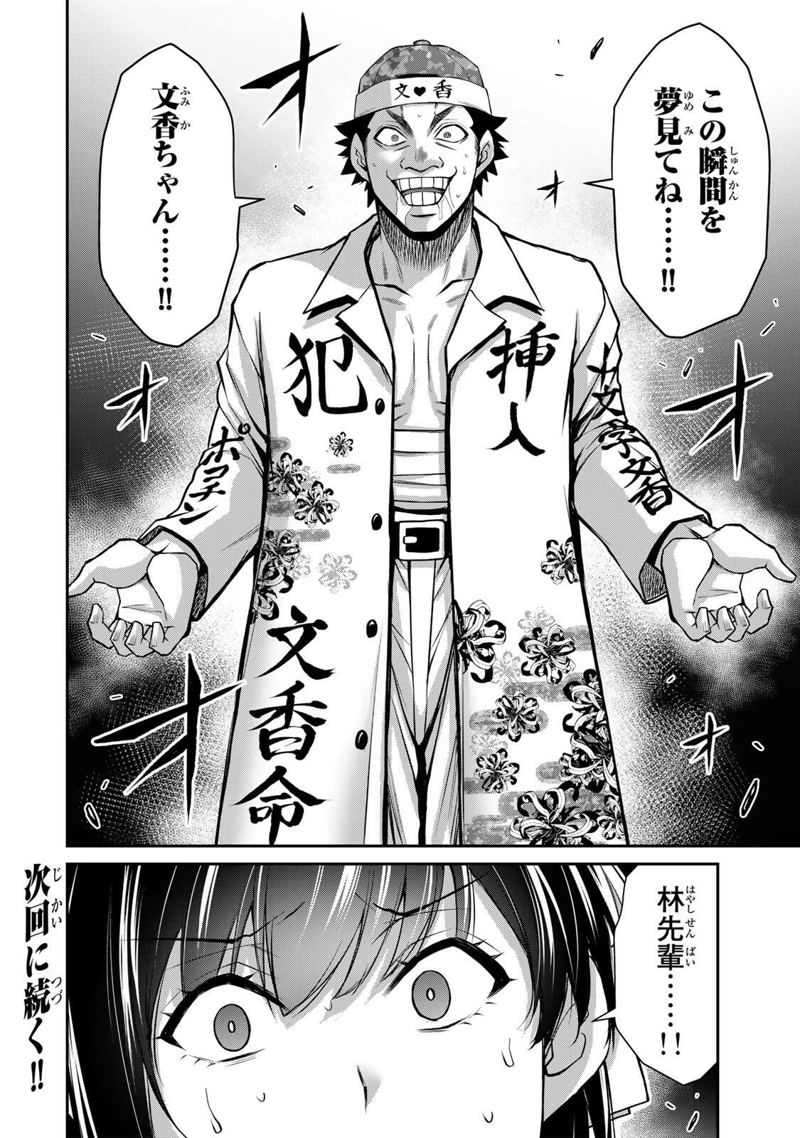 ギルティサークル 第217話 - 16