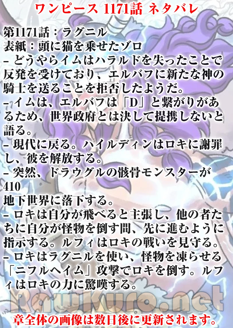 ワンピース 第1171話 - 1