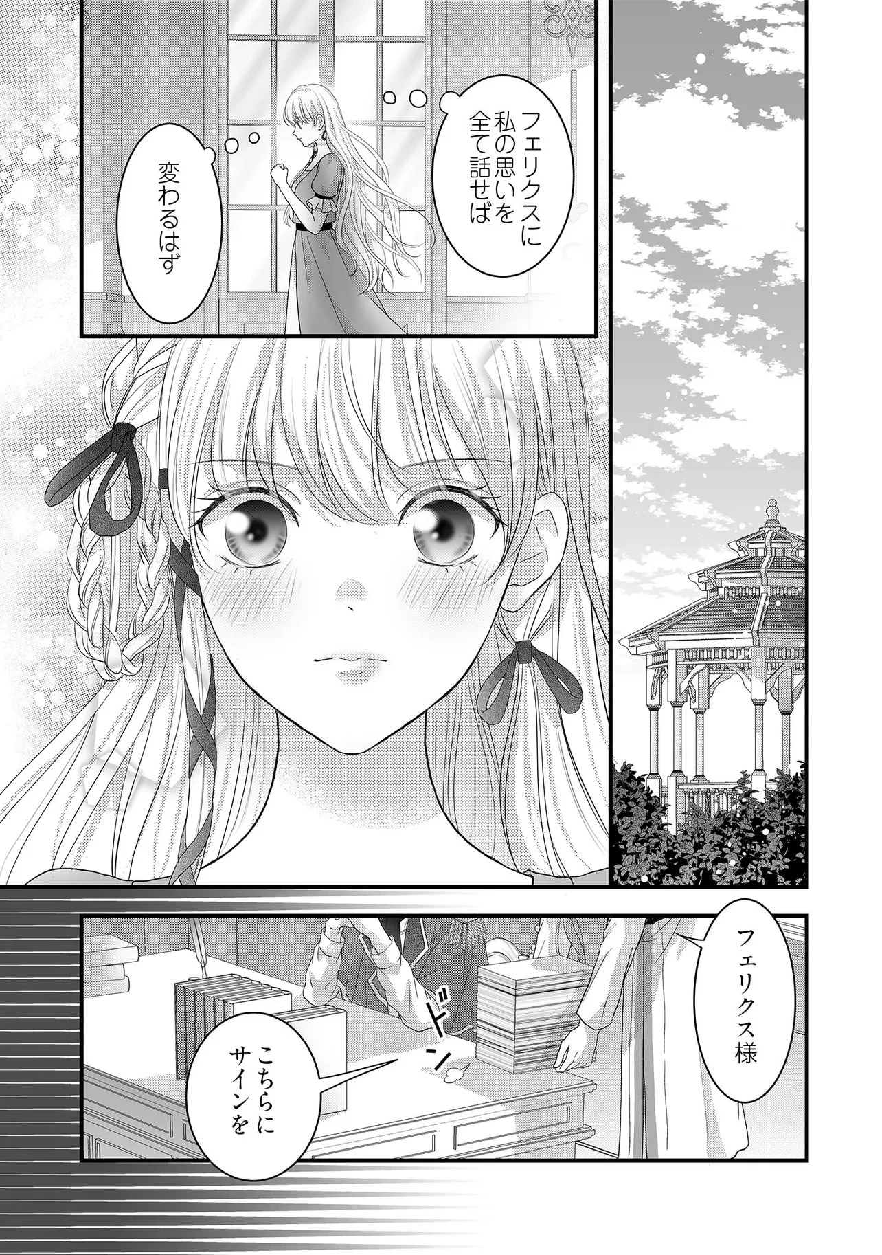 空っぽ聖女として捨てられたはずが、嫁ぎ先の皇帝陛下に溺愛されています 第32話 - 1