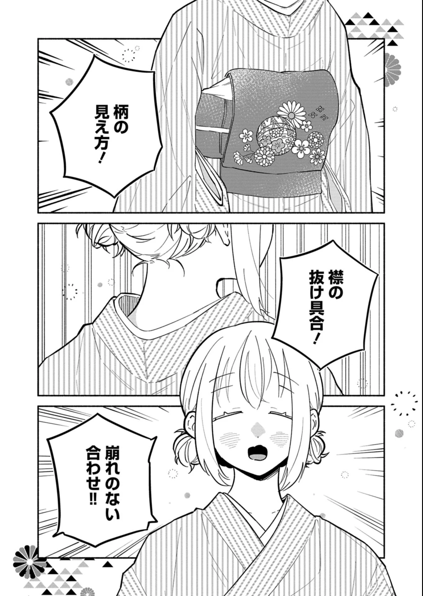 僕のいけずな婚約者 第19話 - 2