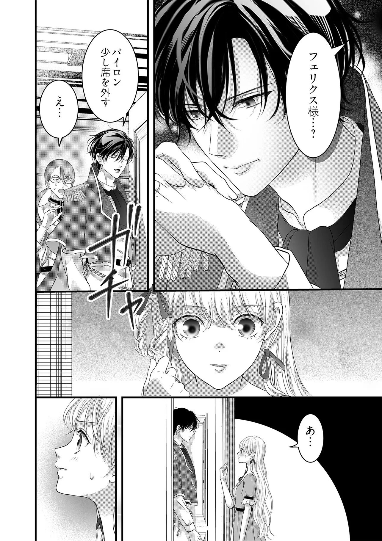 空っぽ聖女として捨てられたはずが、嫁ぎ先の皇帝陛下に溺愛されています 第32話 - 2