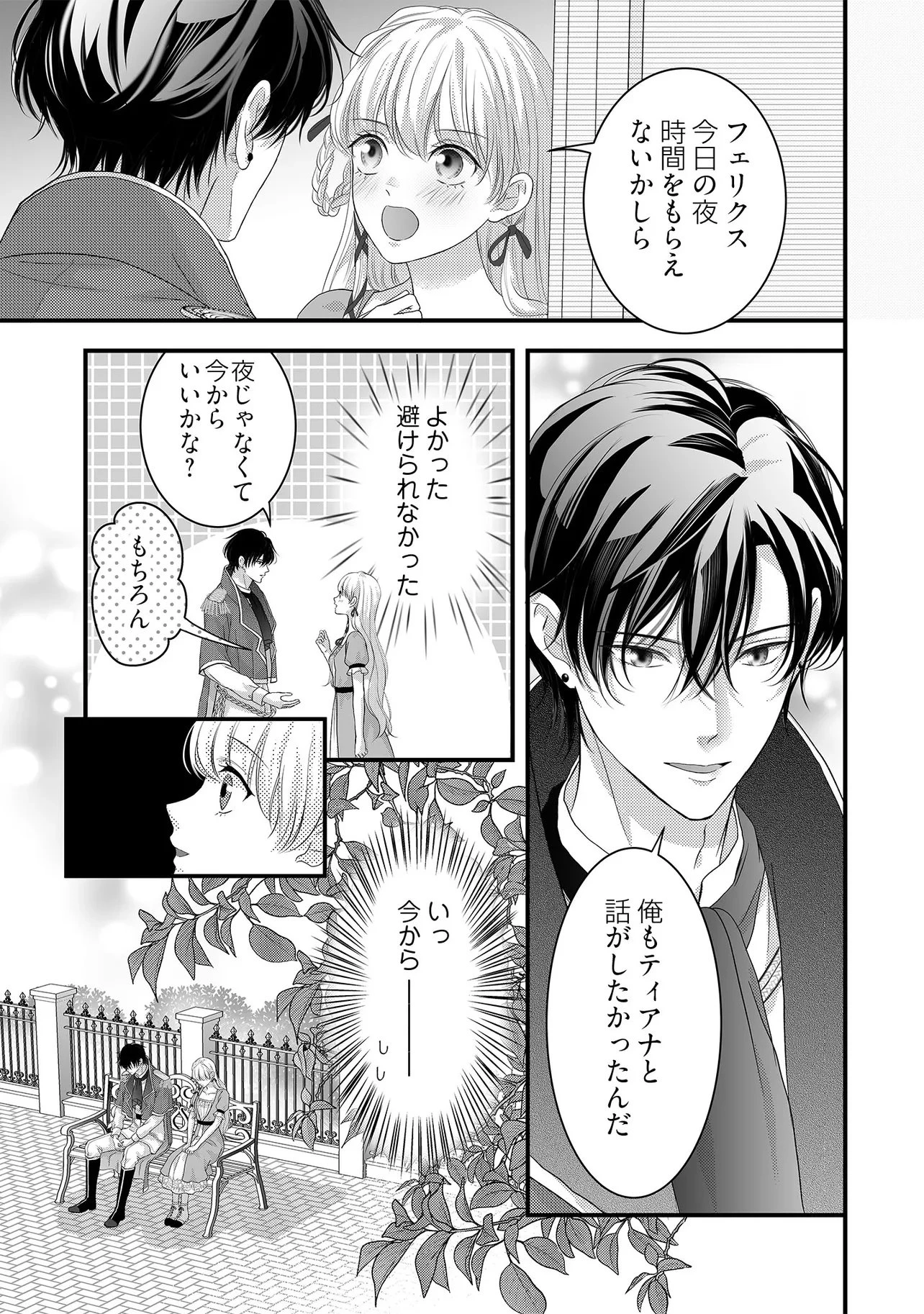 空っぽ聖女として捨てられたはずが、嫁ぎ先の皇帝陛下に溺愛されています 第32話 - 3