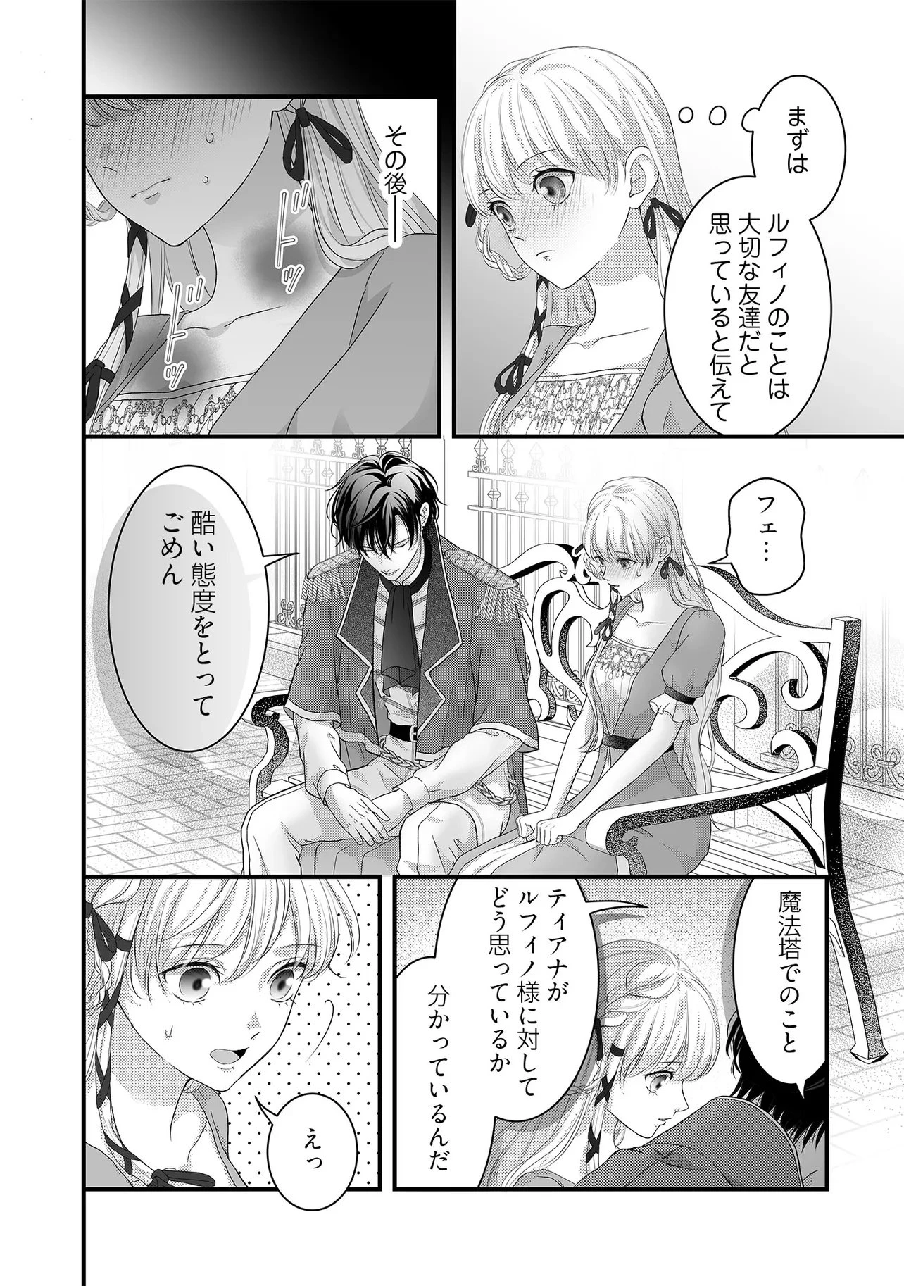 空っぽ聖女として捨てられたはずが、嫁ぎ先の皇帝陛下に溺愛されています 第32話 - 4