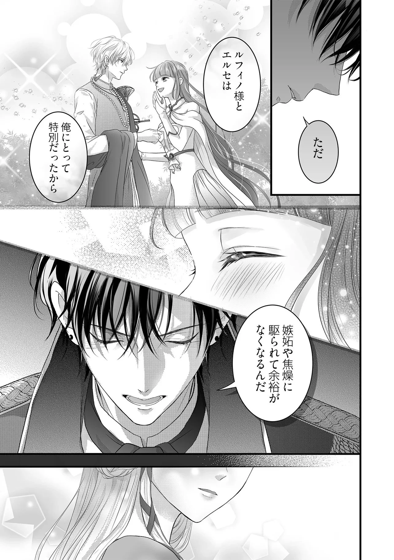 空っぽ聖女として捨てられたはずが、嫁ぎ先の皇帝陛下に溺愛されています 第32話 - 5