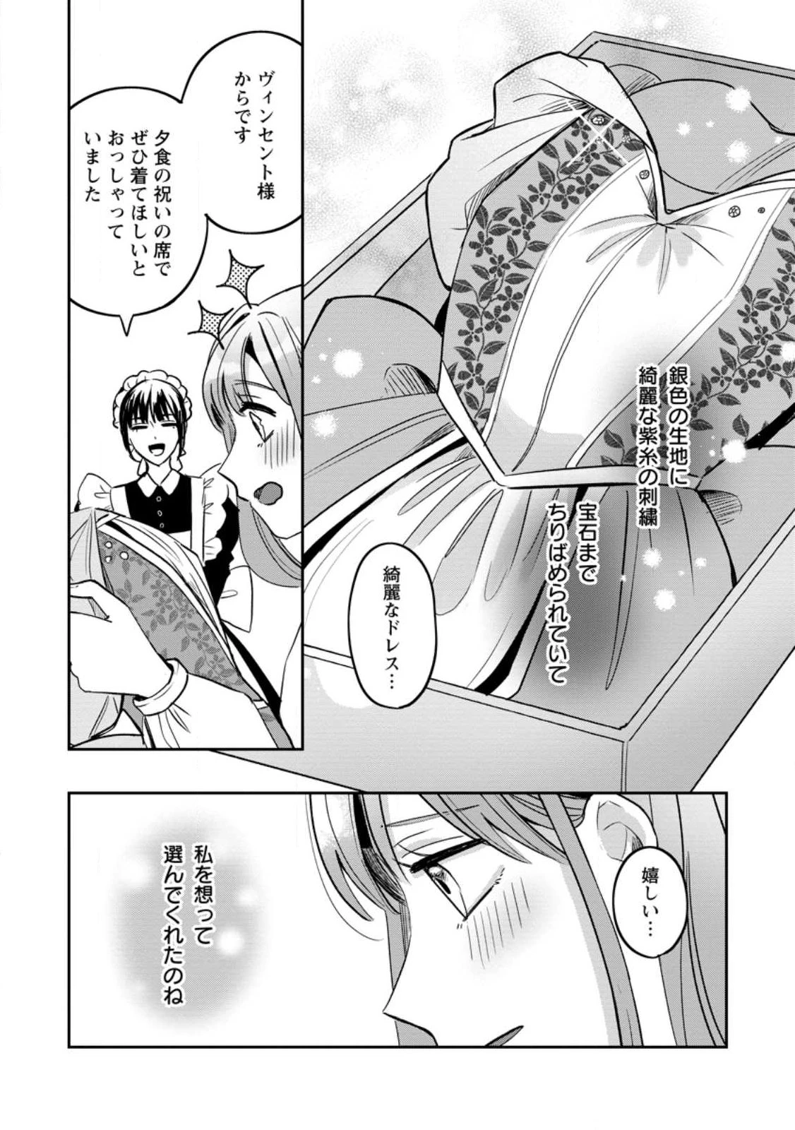 役立たずスキル【ログインボーナス】で捨てられた令嬢が、本当の幸せをつかむまで 第11.2話 - 1