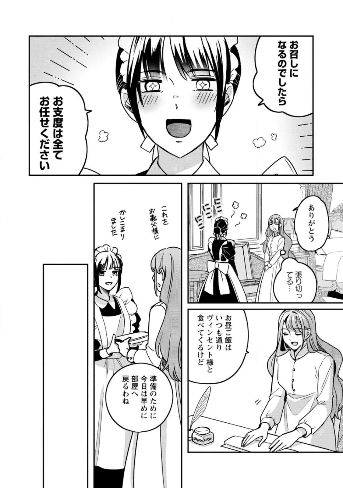 役立たずスキル【ログインボーナス】で捨てられた令嬢が、本当の幸せをつかむまで 第11.2話 - 2