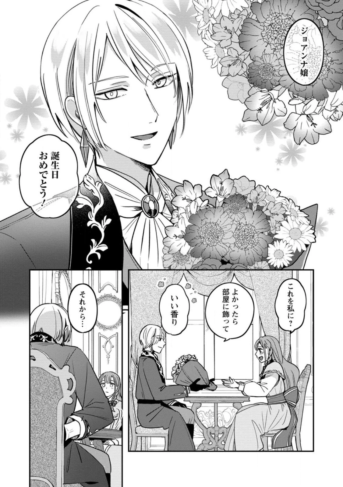 役立たずスキル【ログインボーナス】で捨てられた令嬢が、本当の幸せをつかむまで 第11.2話 - 3