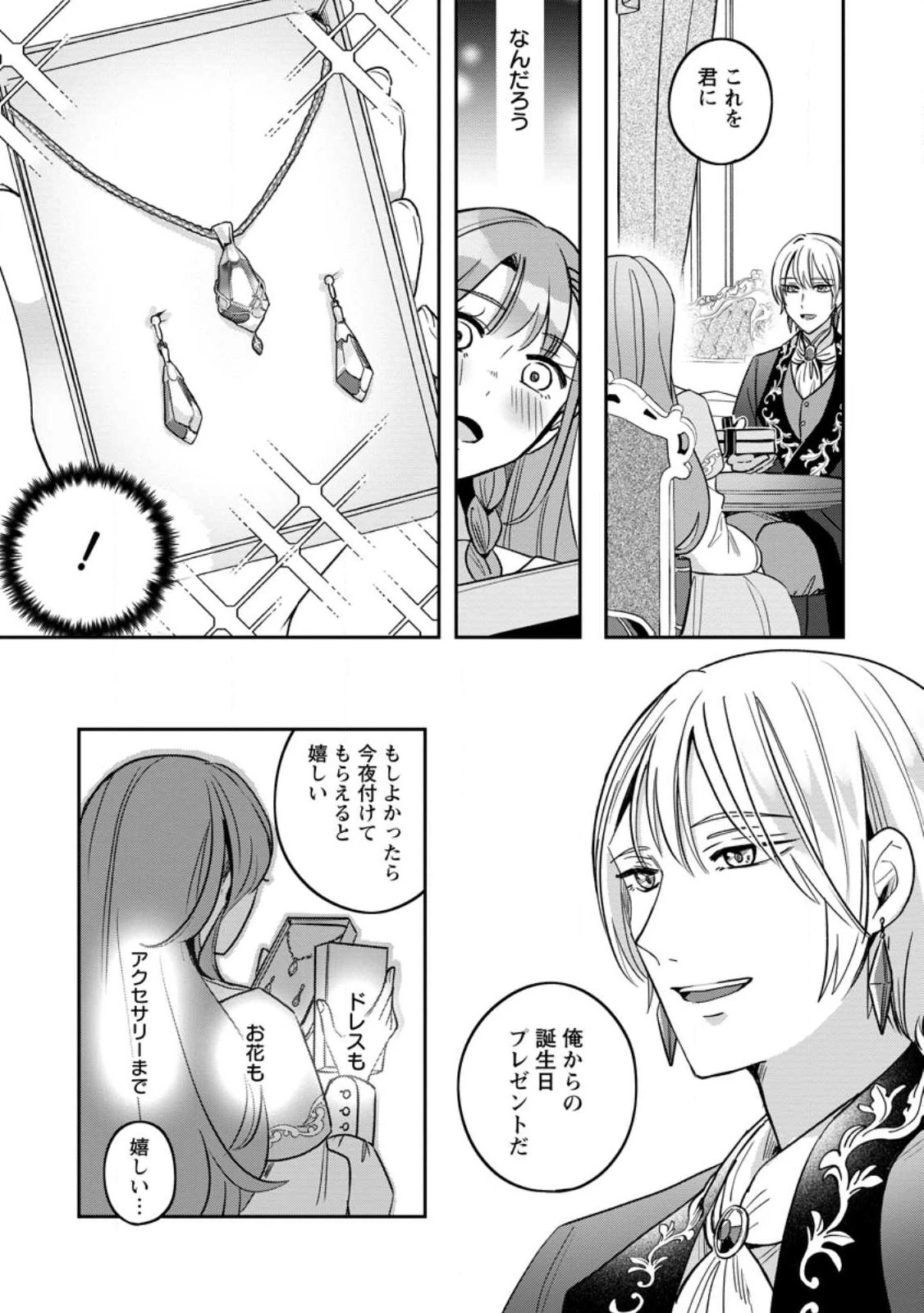 役立たずスキル【ログインボーナス】で捨てられた令嬢が、本当の幸せをつかむまで 第11.2話 - 4